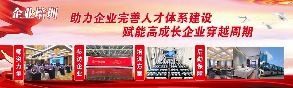 湖南晨曦红色教育－企业培训指南