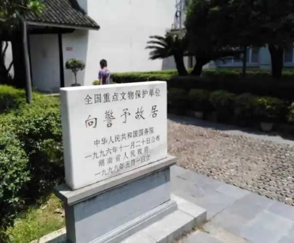 向警予纪念馆（向警予故居）－湖南晨曦