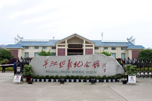 湖南红色教育培训基地介绍－平江起义纪念馆