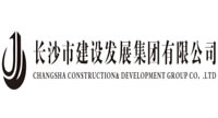 长沙市建设发展集团有限公司