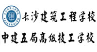 长沙建筑工程学校