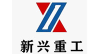 新兴重工